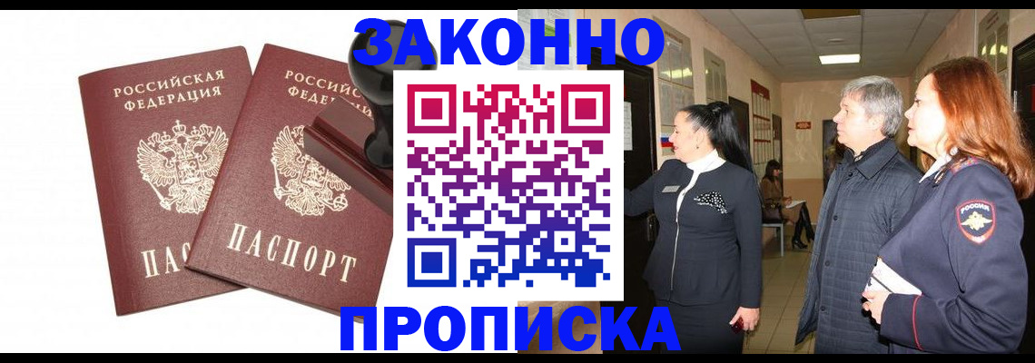 прописка гарантия в Сунже