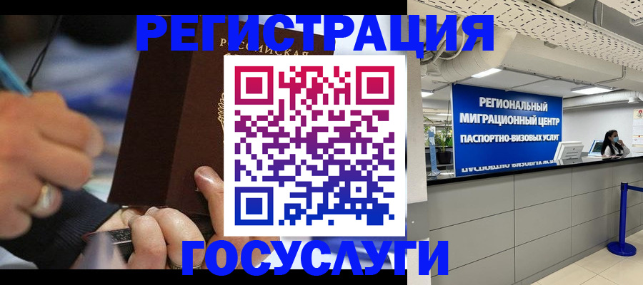 временная регистрация законно в Сунже