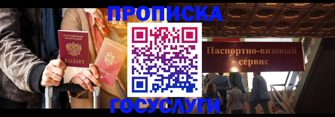 прописка в квартире в Сунже